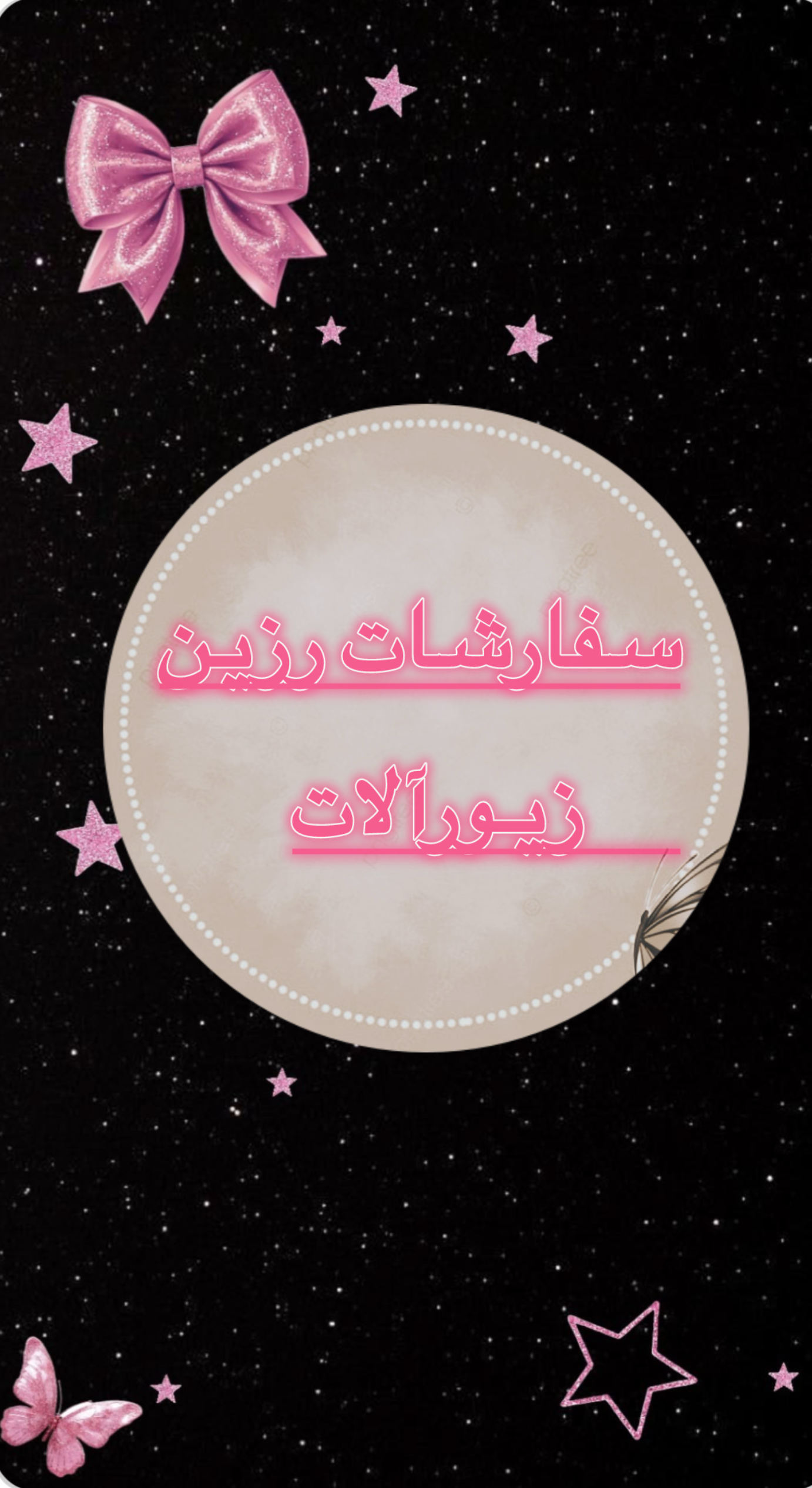 سفارشات رزین و زیورالات